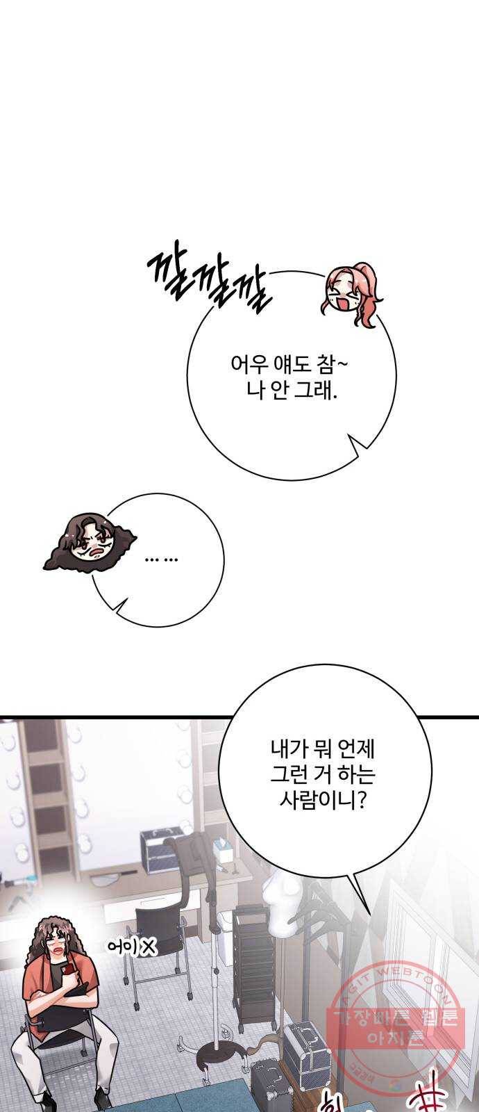 아찔한 전남편 30화 67
