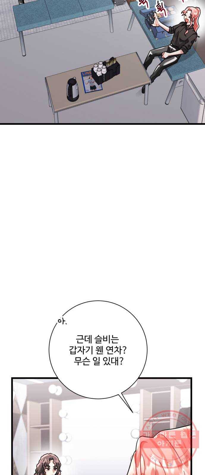 아찔한 전남편 30화 68
