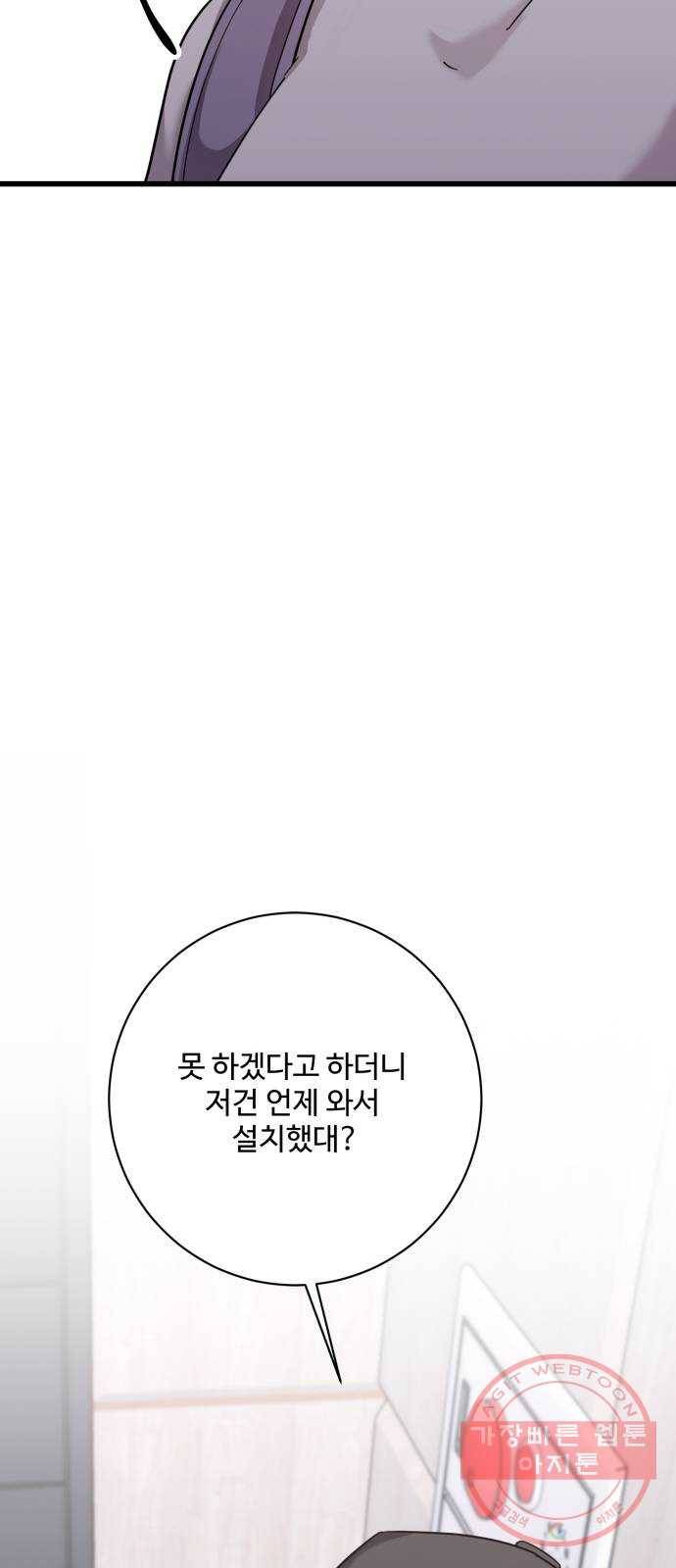 아찔한 전남편 30화 74