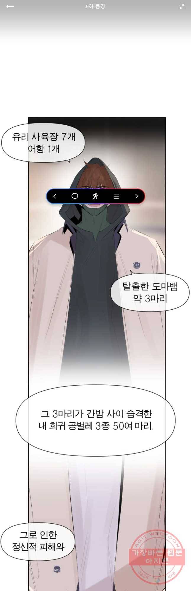 케어시트 5화 동경 1