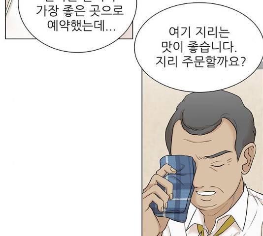 미혼남녀의 효율적 만남 7화 5