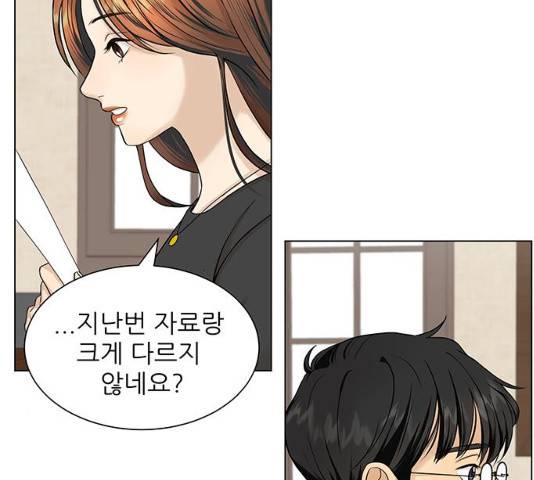 미혼남녀의 효율적 만남 7화 13