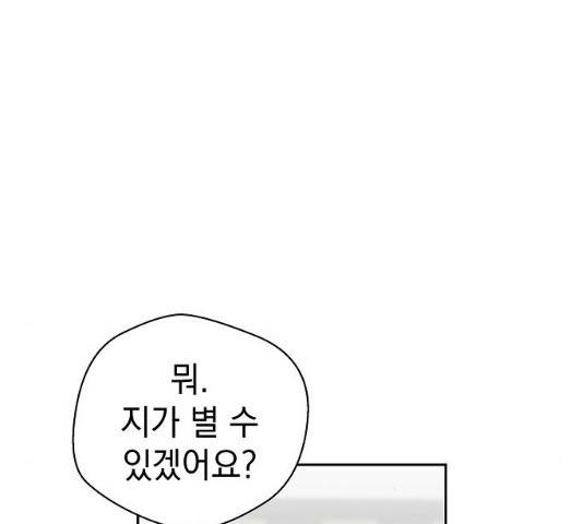 악몽일기 34화 29