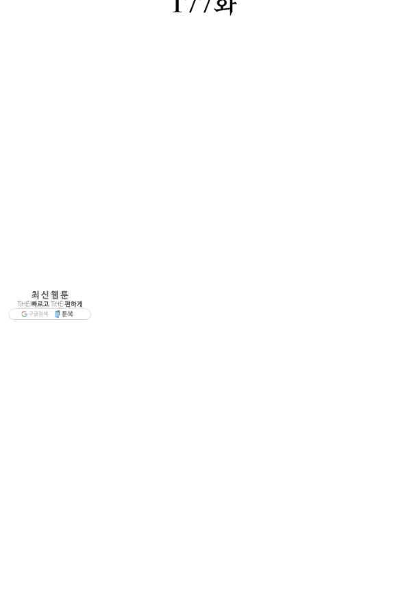 소르골 전기:천년전쟁 177화 2