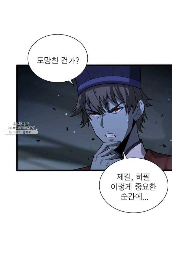 환생하여 의사로 살아남기 150화 5