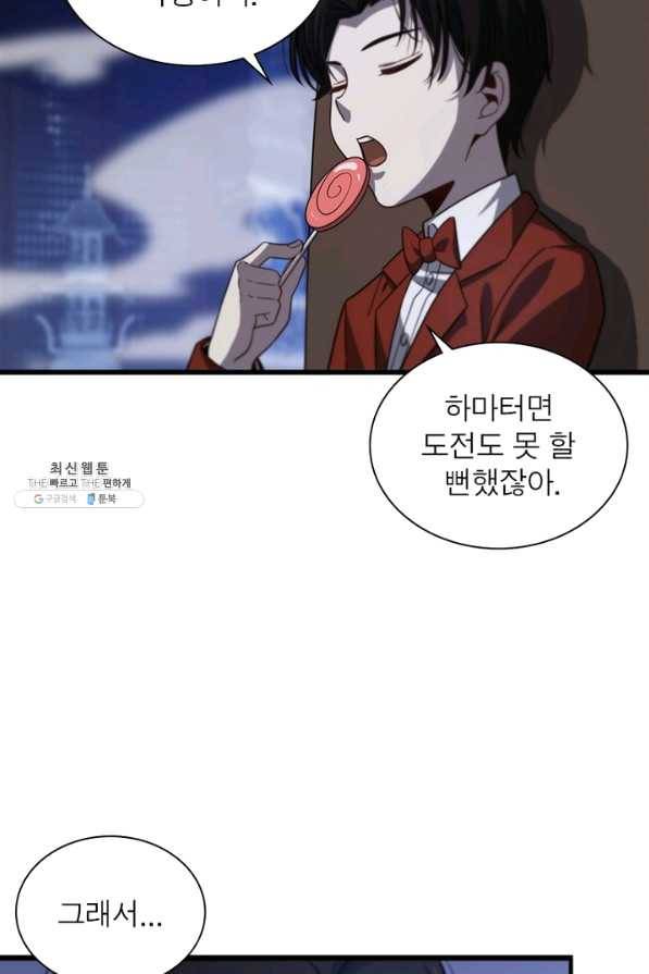 환생하여 의사로 살아남기 150화 20