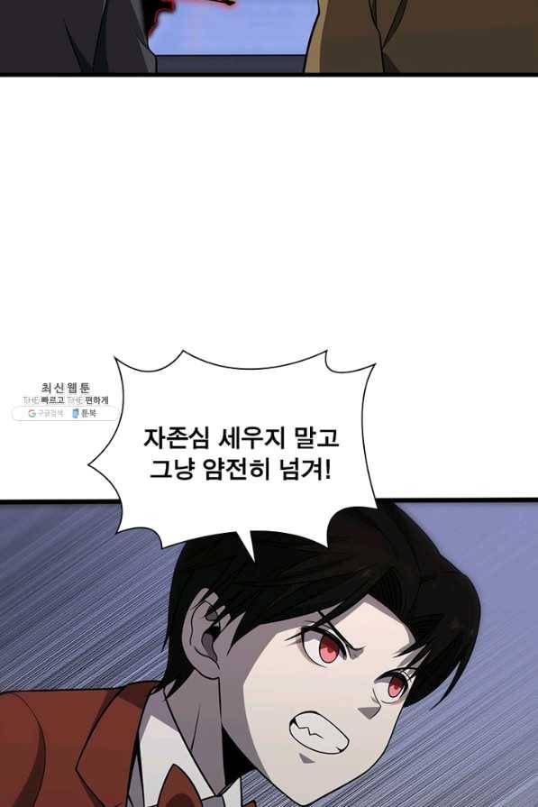 환생하여 의사로 살아남기 150화 45