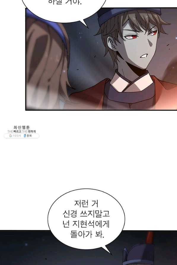 환생하여 의사로 살아남기 150화 56