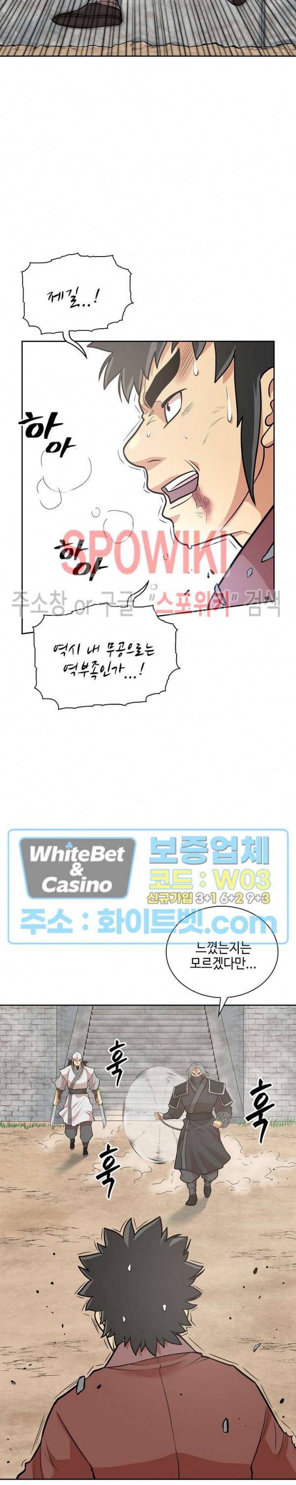 무신전기 118화 2