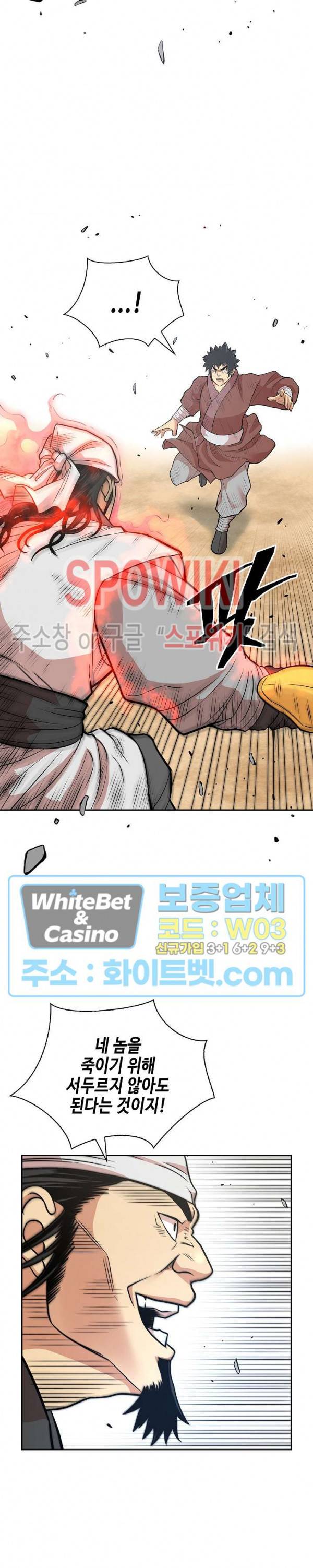 무신전기 118화 5