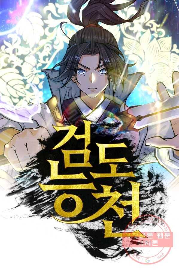검도능천 5화 1