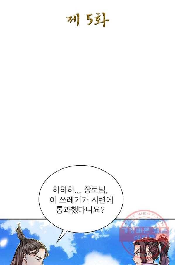 검도능천 5화 2