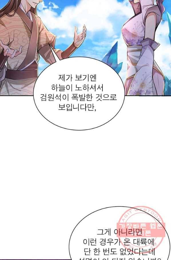 검도능천 5화 3