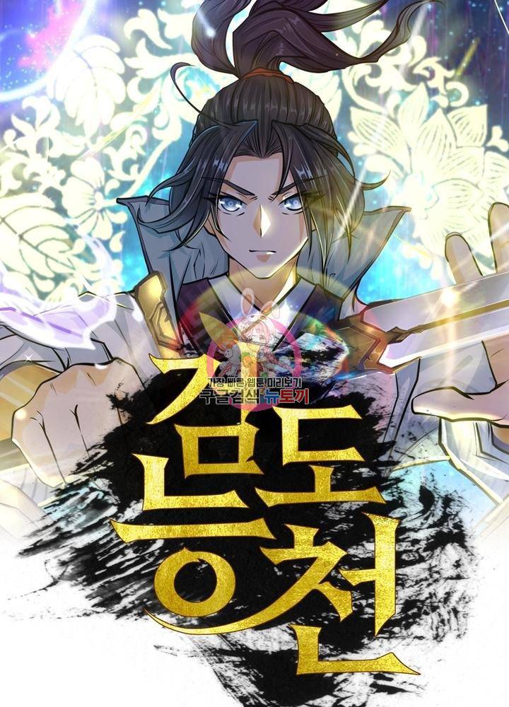 검도능천 14화 1