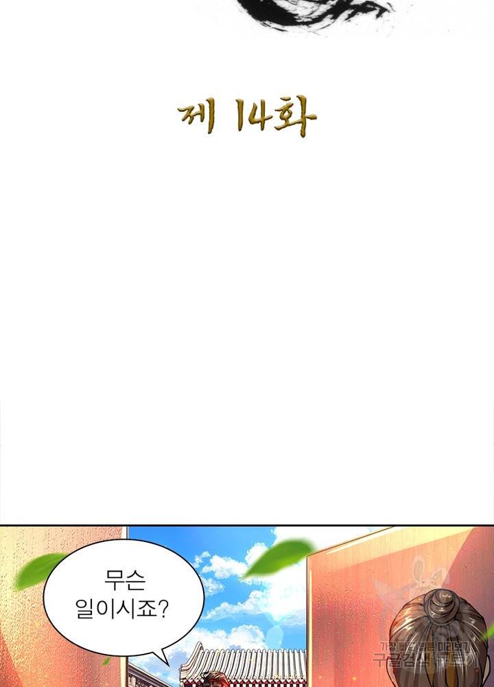 검도능천 14화 2