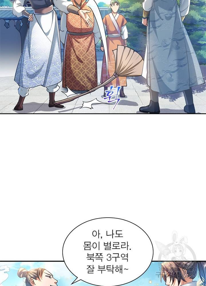 검도능천 14화 10