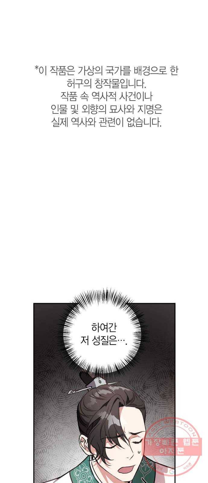 희란국연가 2화 1