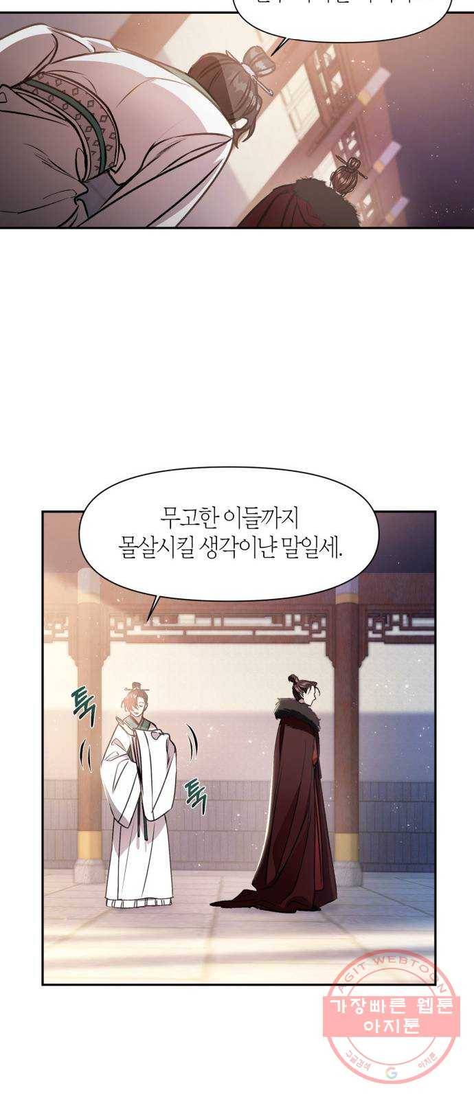 희란국연가 2화 4