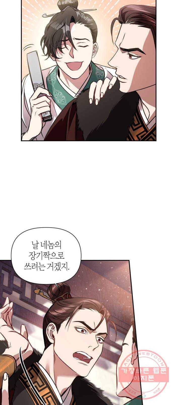 희란국연가 2화 7