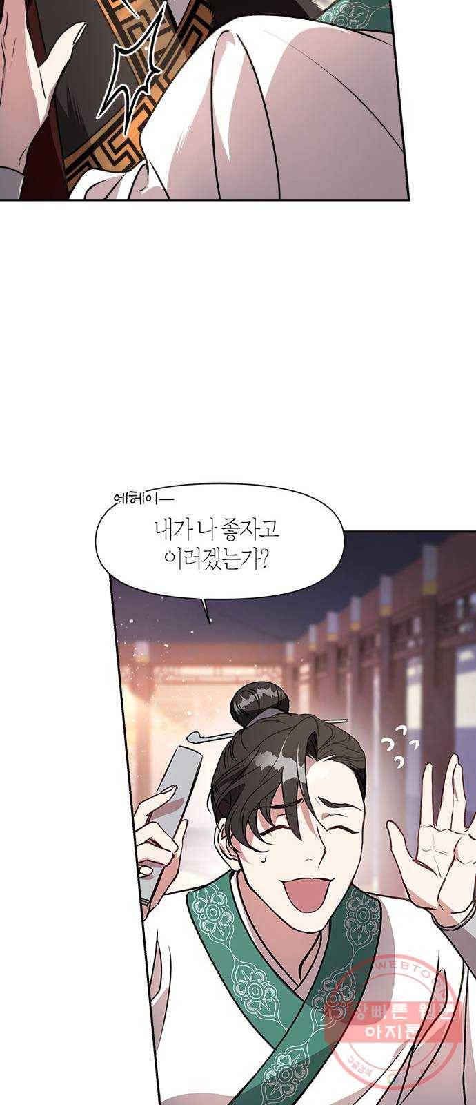 희란국연가 2화 8