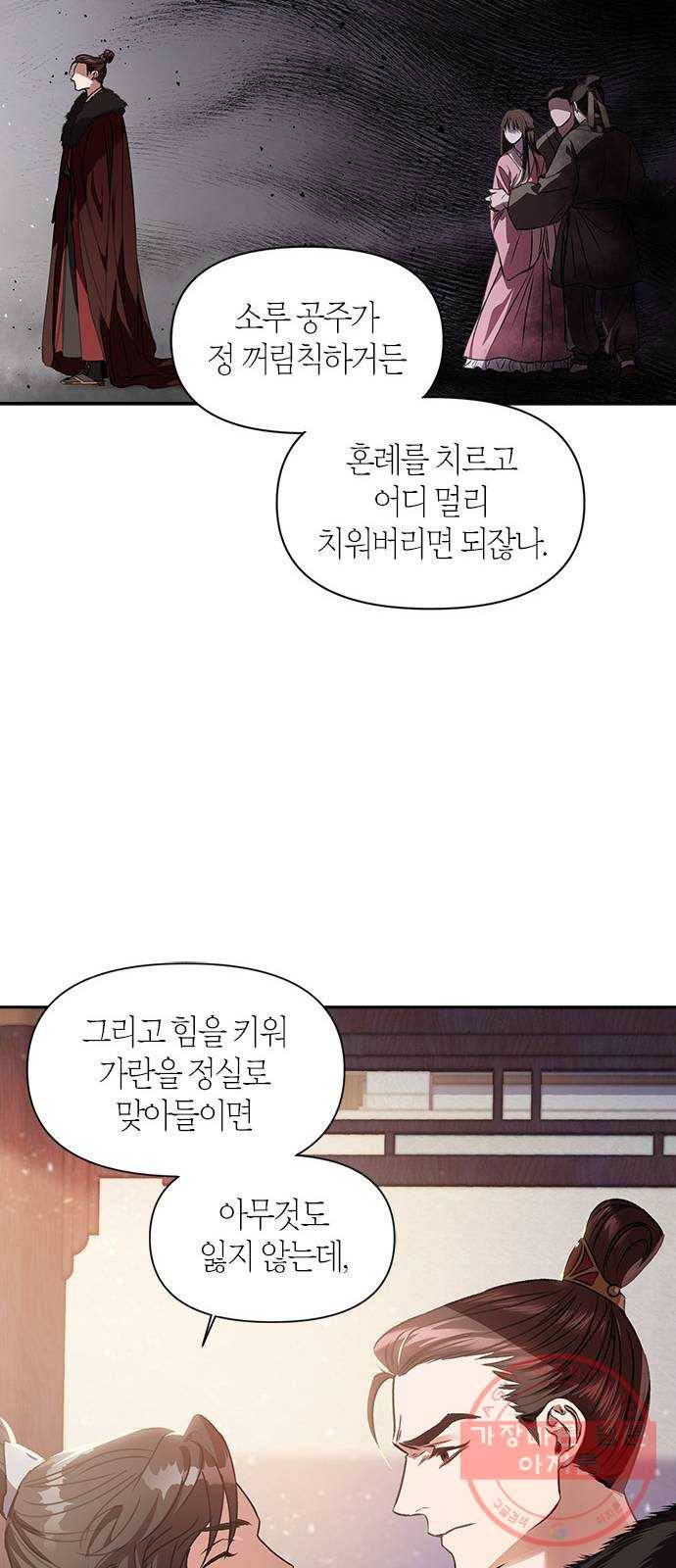 희란국연가 2화 10