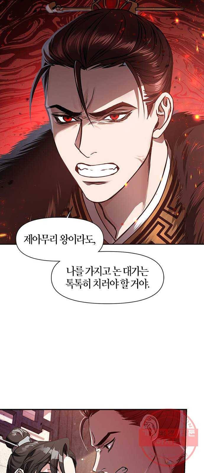 희란국연가 2화 13
