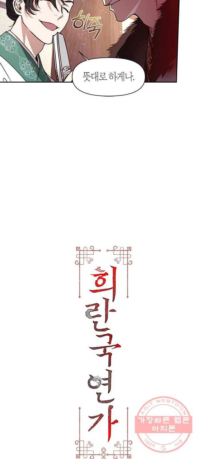 희란국연가 2화 14
