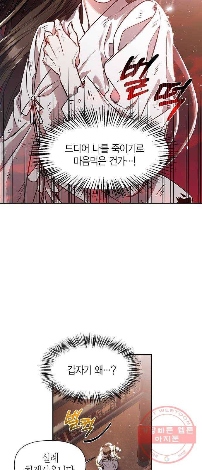 희란국연가 2화 30