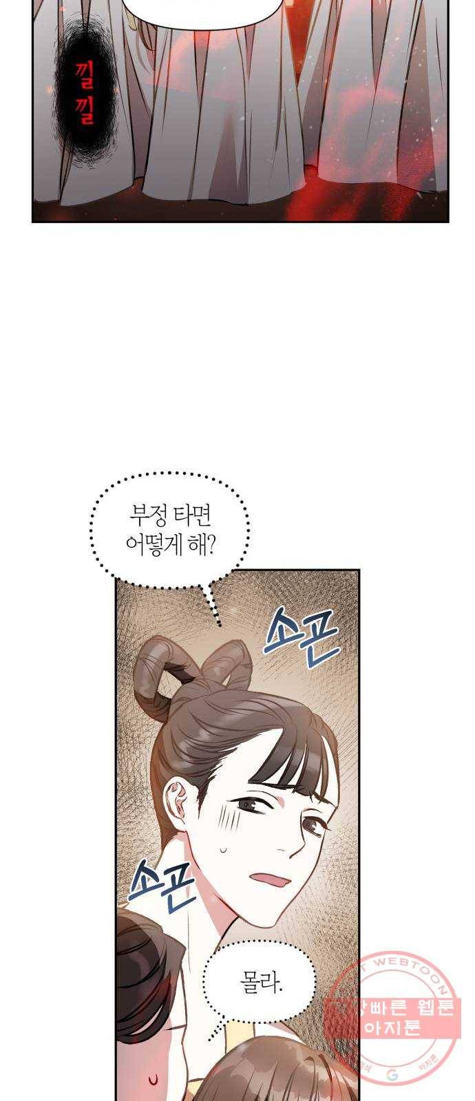희란국연가 2화 32