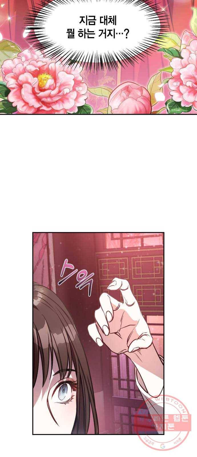 희란국연가 2화 40