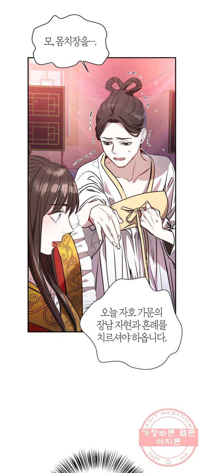 희란국연가 2화 42