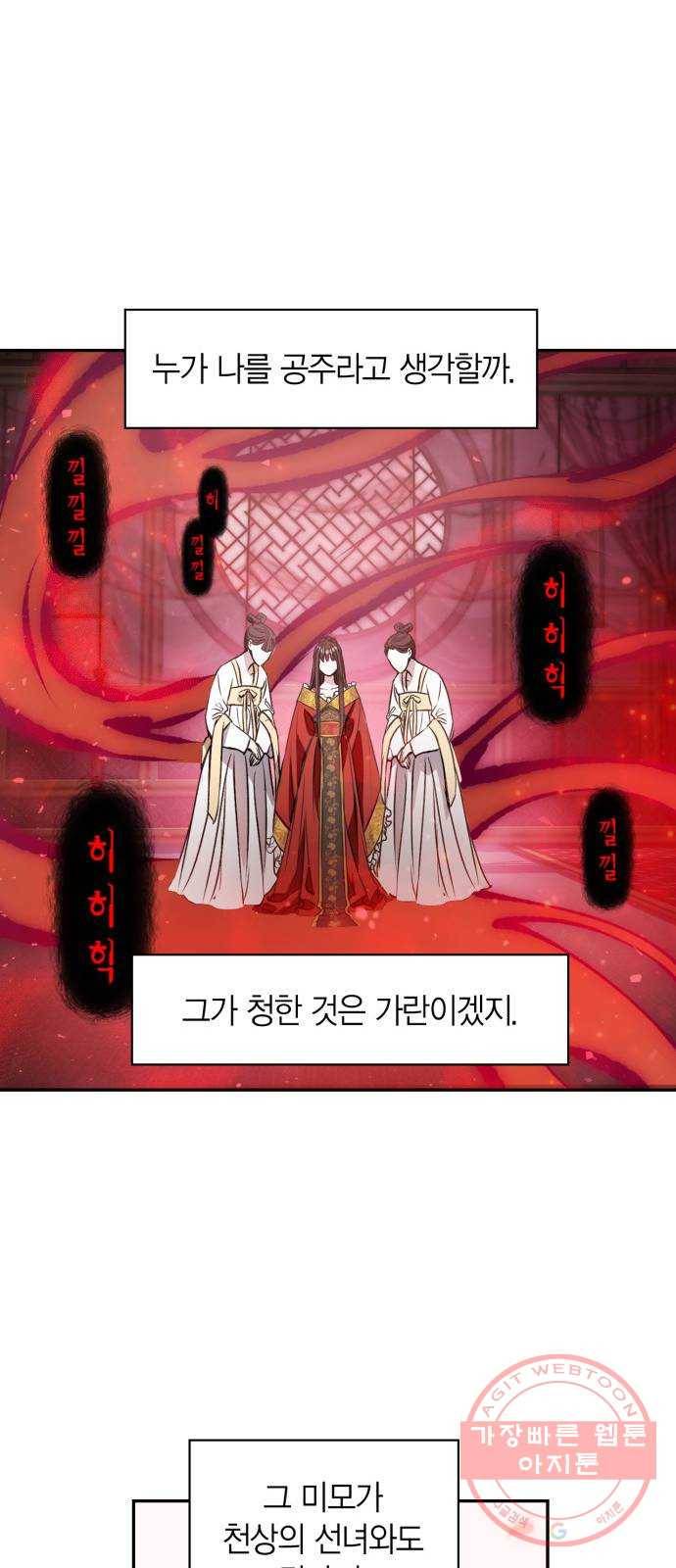 희란국연가 2화 45