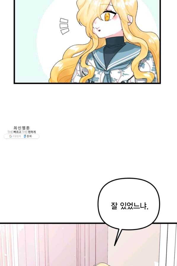 쓰레기장 속 황녀님 49화 5