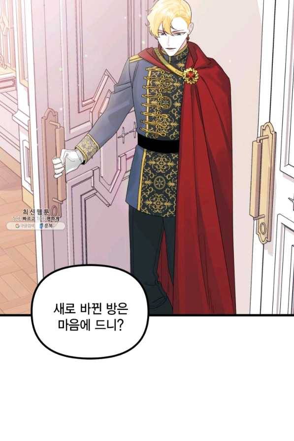 쓰레기장 속 황녀님 49화 6