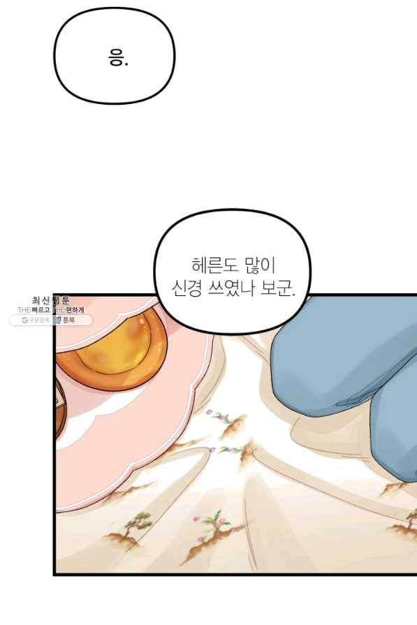 쓰레기장 속 황녀님 49화 7