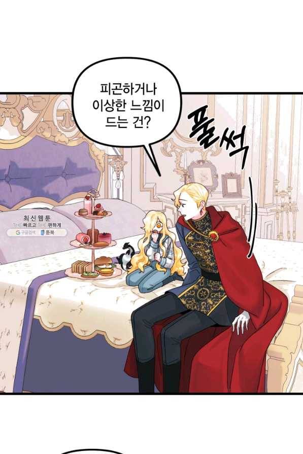 쓰레기장 속 황녀님 49화 8