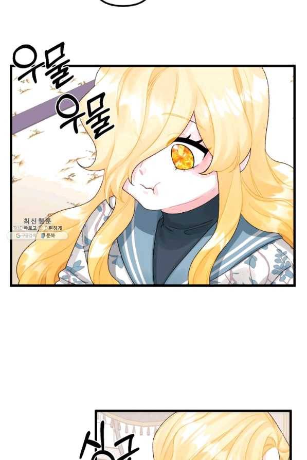 쓰레기장 속 황녀님 49화 10