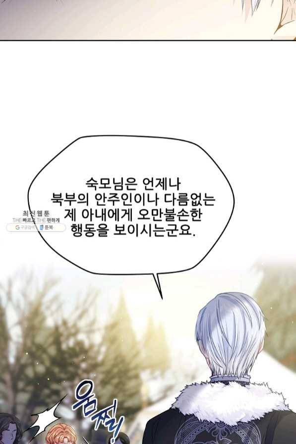 내 남편이 너무 귀여워서 곤란하다 30화 5