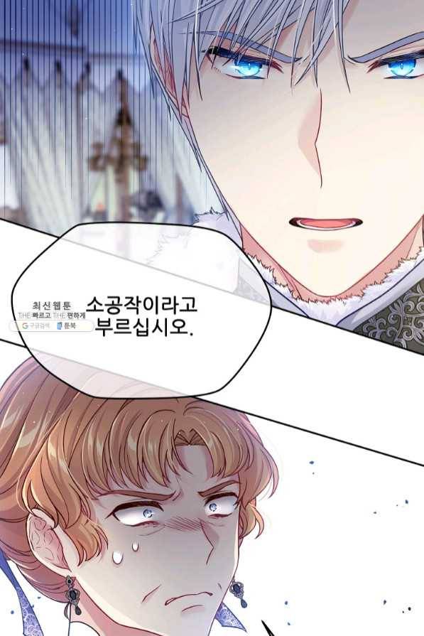 내 남편이 너무 귀여워서 곤란하다 30화 7