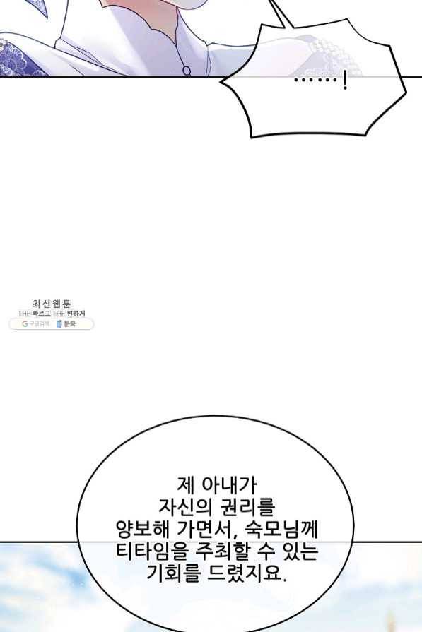 내 남편이 너무 귀여워서 곤란하다 30화 8