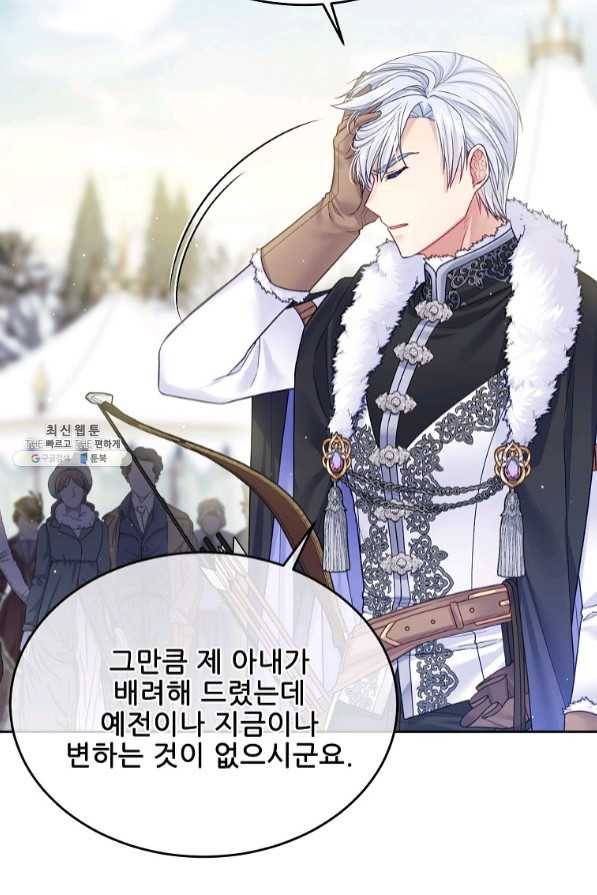 내 남편이 너무 귀여워서 곤란하다 30화 9