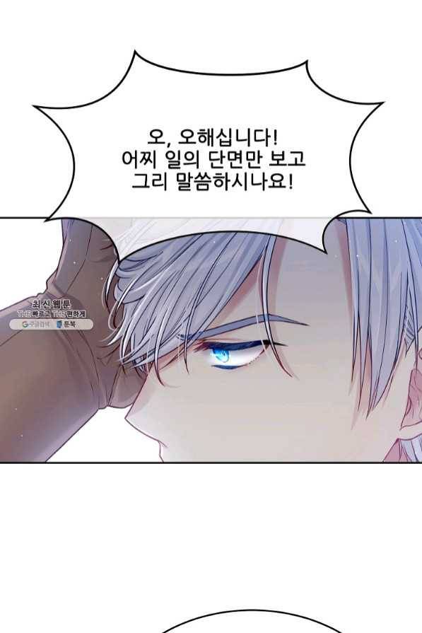 내 남편이 너무 귀여워서 곤란하다 30화 10