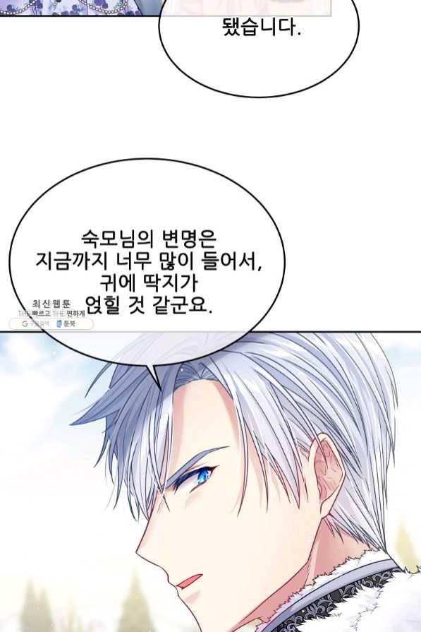 내 남편이 너무 귀여워서 곤란하다 30화 13