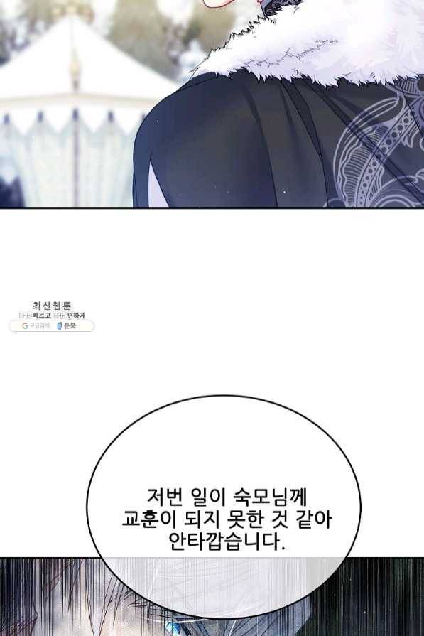 내 남편이 너무 귀여워서 곤란하다 30화 14