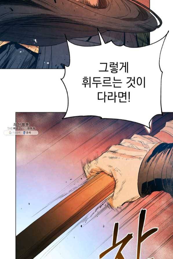 삼국지 여포전 40화 4