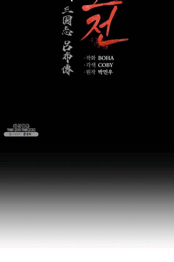 삼국지 여포전 40화 11