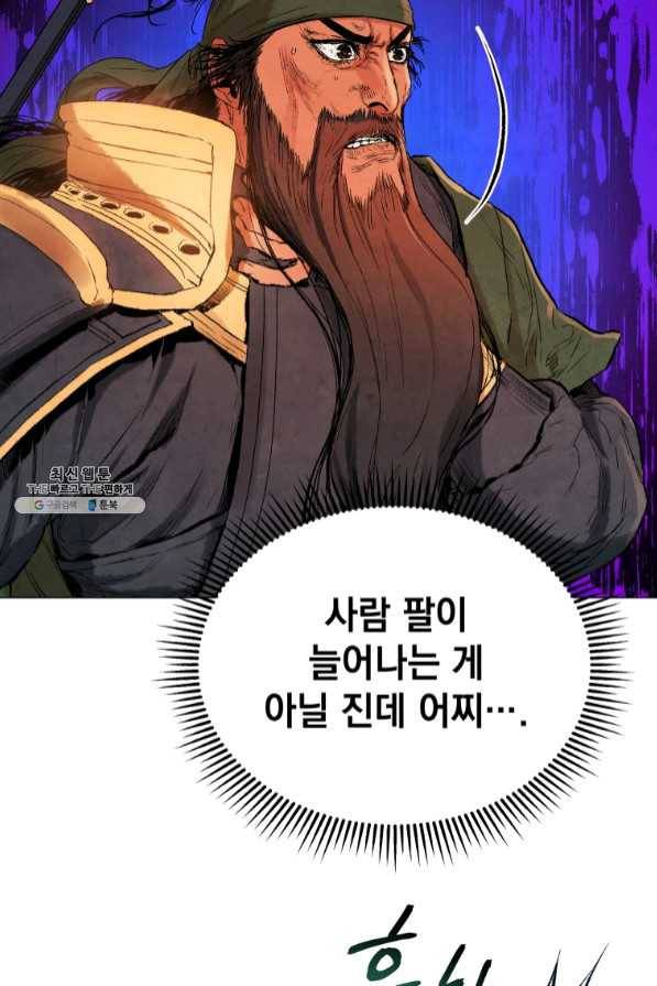 삼국지 여포전 40화 18