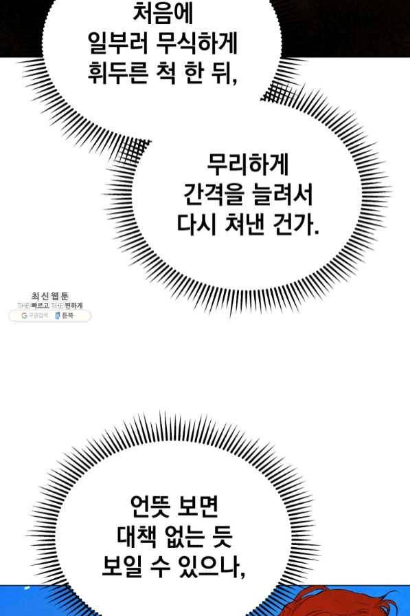삼국지 여포전 40화 21