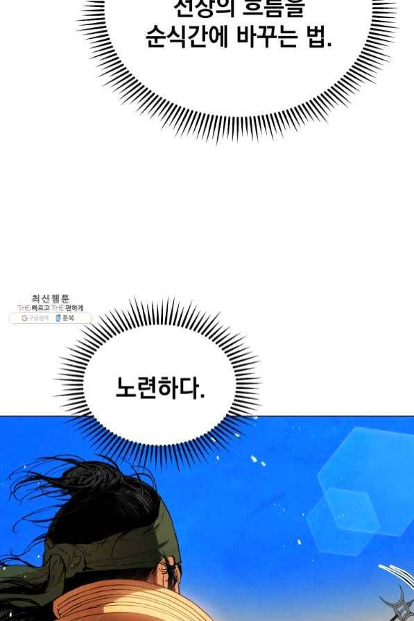 삼국지 여포전 40화 23