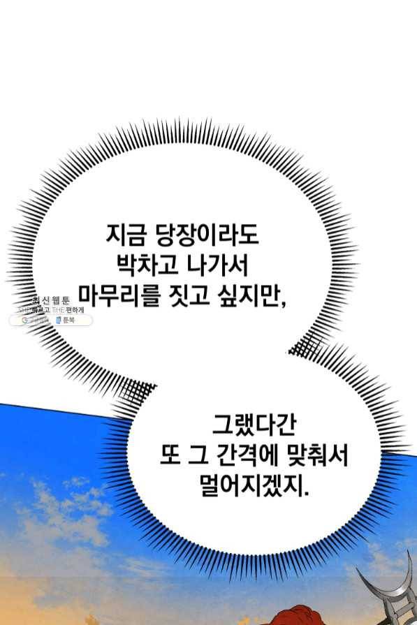 삼국지 여포전 40화 26